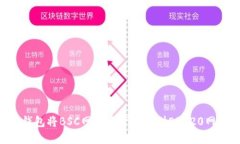 如何使用TP钱包将BSC网络资